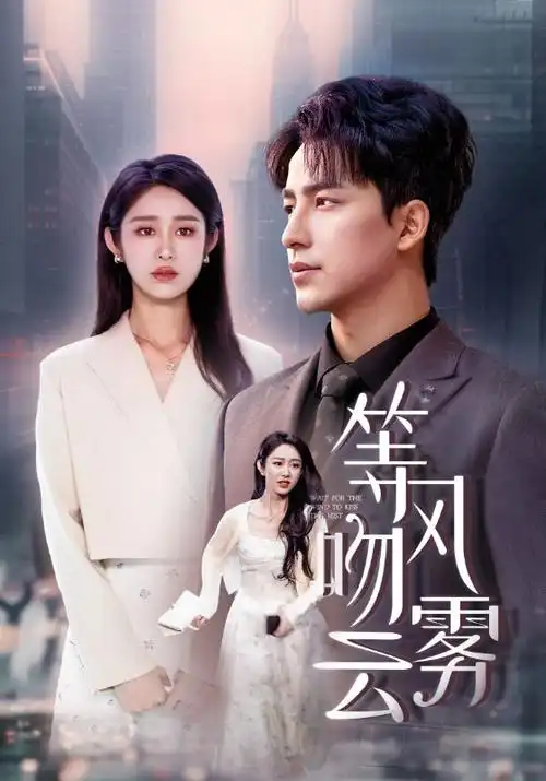 逆流时光 第8集